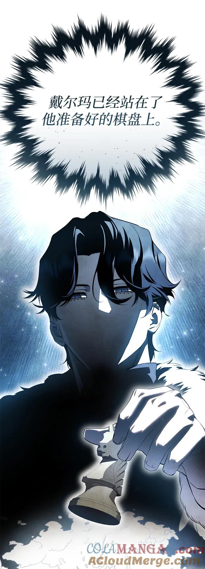 《星剑大师》第79话 第88页