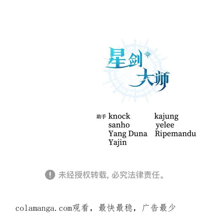 《星剑大师》第79话 第90页