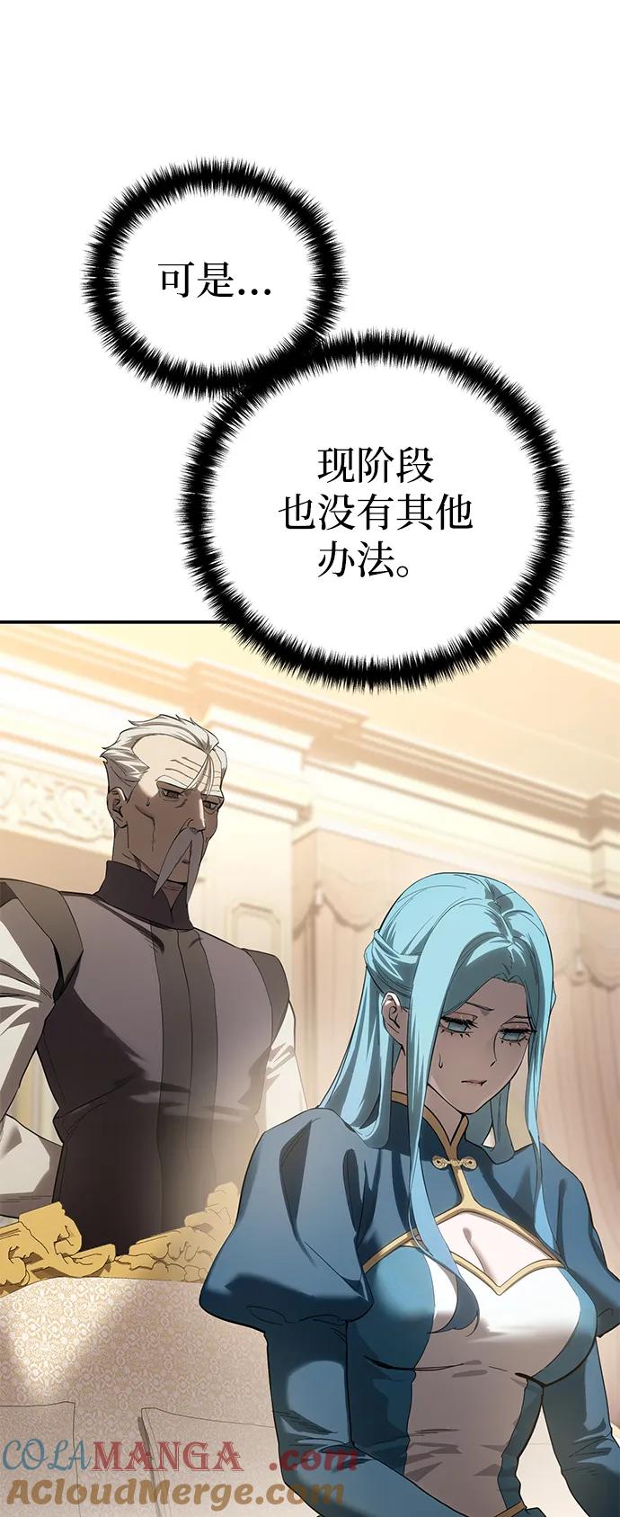 《星剑大师》第79话 第85页