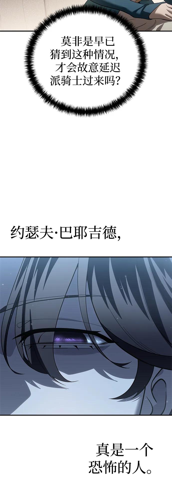 《星剑大师》第79话 第86页
