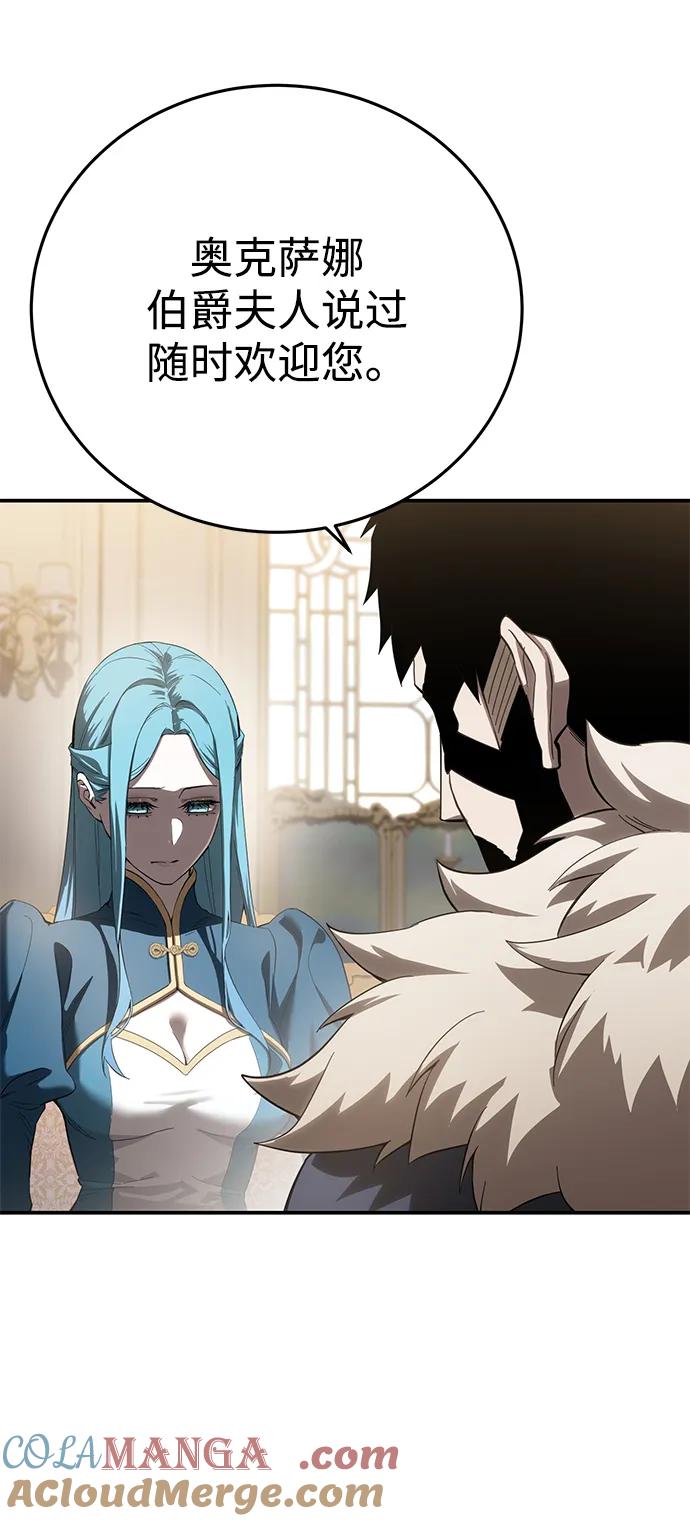 《星剑大师》第79话 第82页