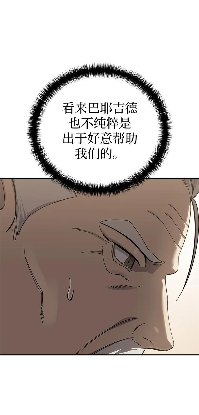 《星剑大师》第79话 第84页