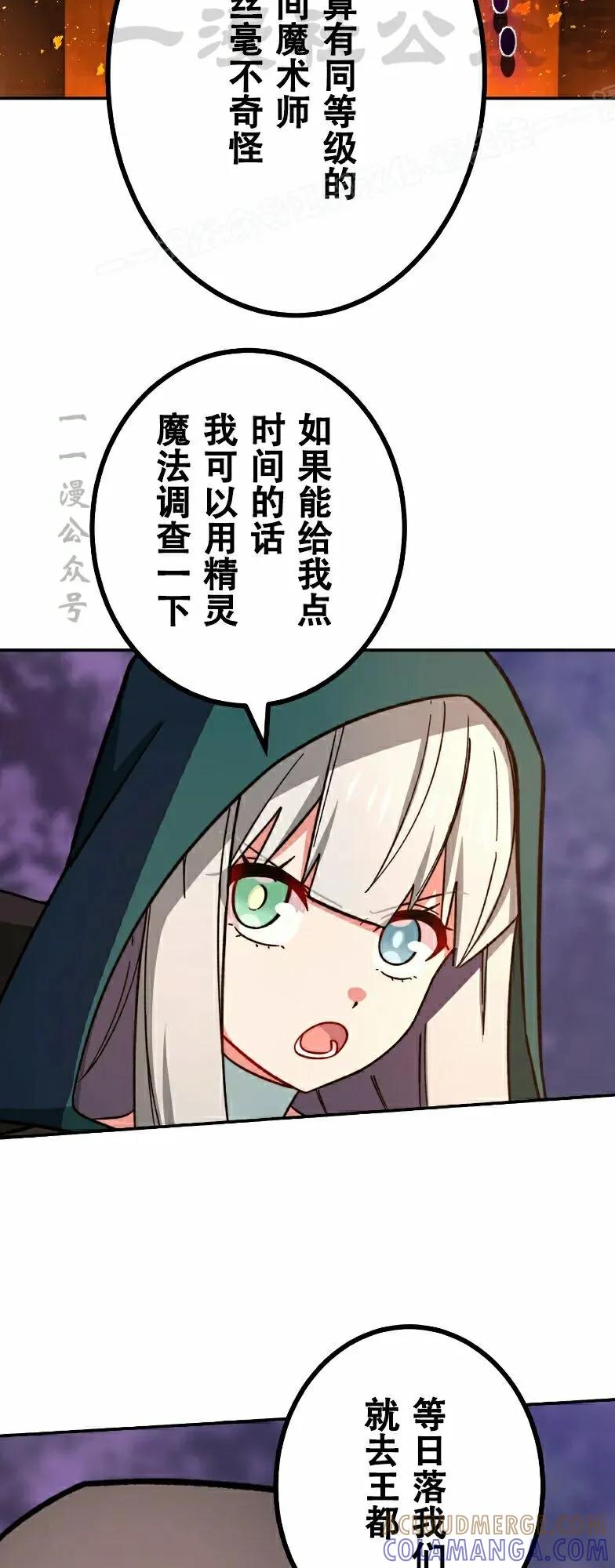 《最强暗杀者异世界转移》第83集 第13页