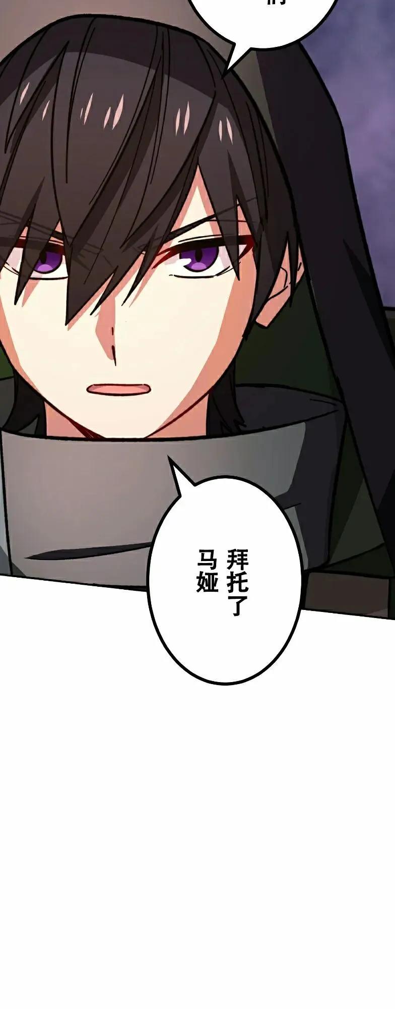《最强暗杀者异世界转移》第83集 第14页