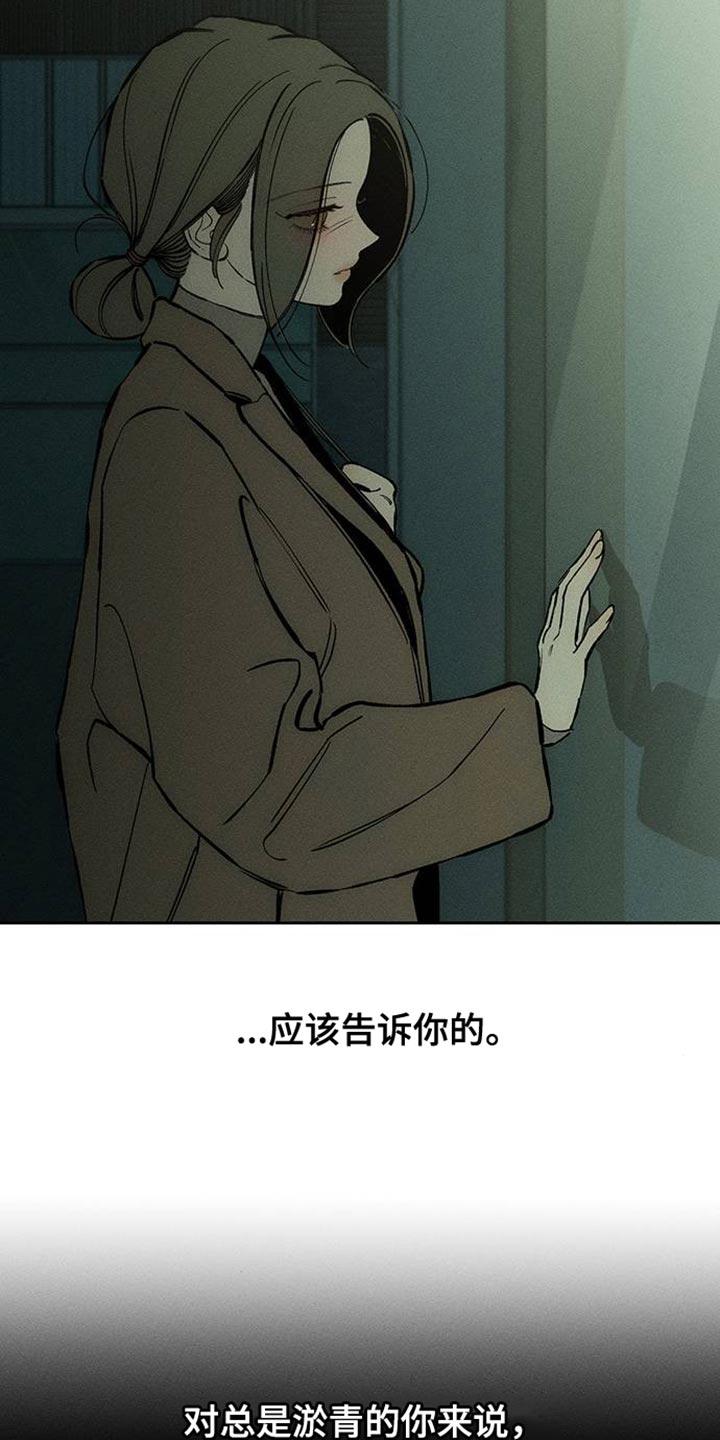 枯萎的花伤心的泪 第90章：心痛 第26页