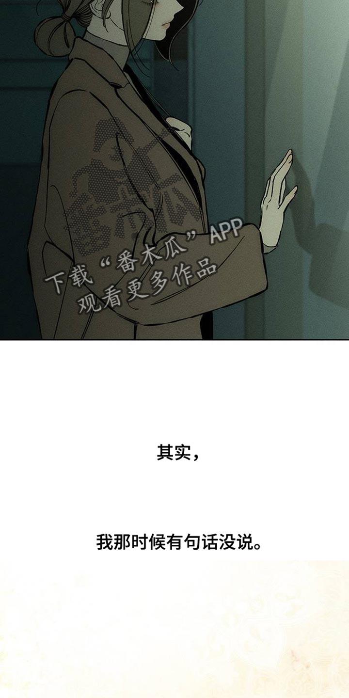 枯萎的花伤心的泪 第90章：心痛 第24页