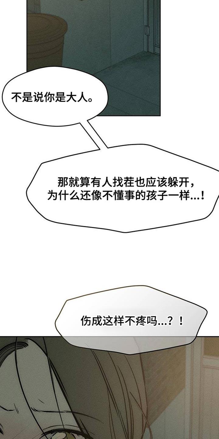 枯萎的花伤心的泪 第91章：不可思议 第18页