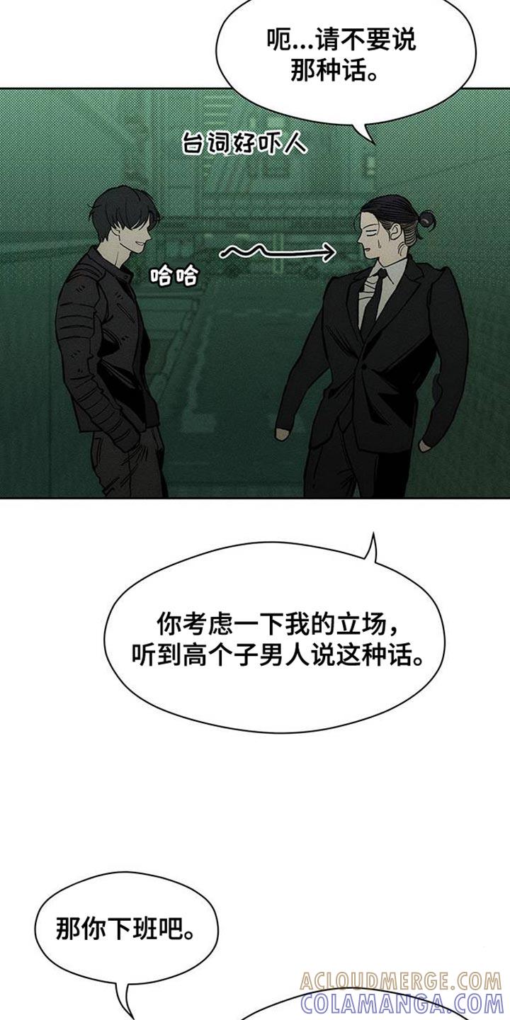 枯萎的花伤心的泪 第91章：不可思议 第7页