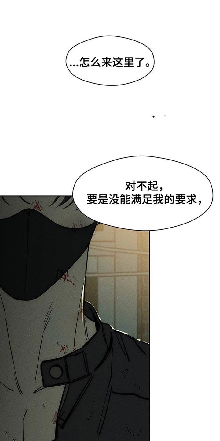 枯萎的花伤心的泪 第91章：不可思议 第14页