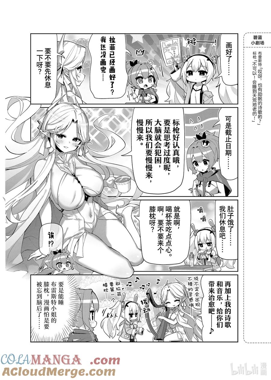 《碧蓝航线 微速前行》91 布雷斯特 第3页
