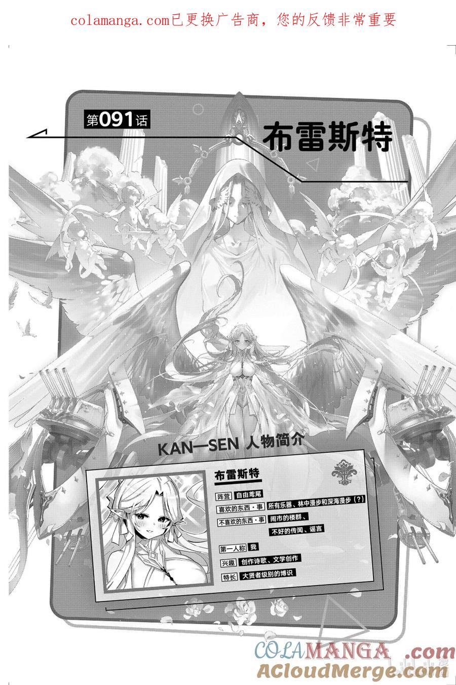 《碧蓝航线 微速前行》91 布雷斯特 第1页