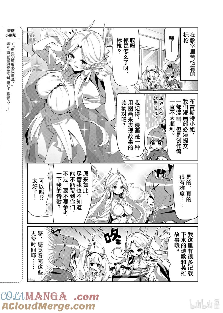 《碧蓝航线 微速前行》91 布雷斯特 第2页