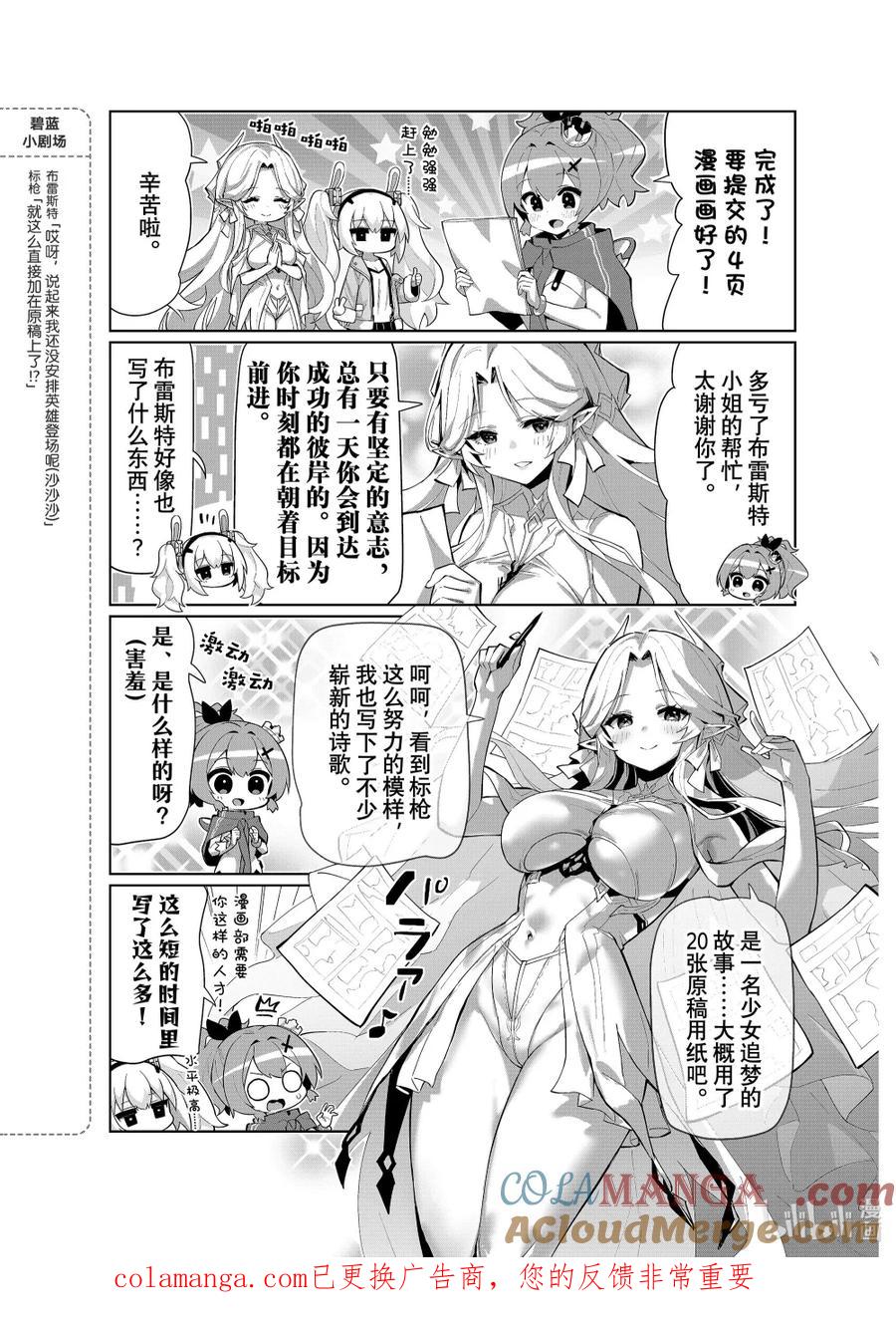 《碧蓝航线 微速前行》91 布雷斯特 第4页