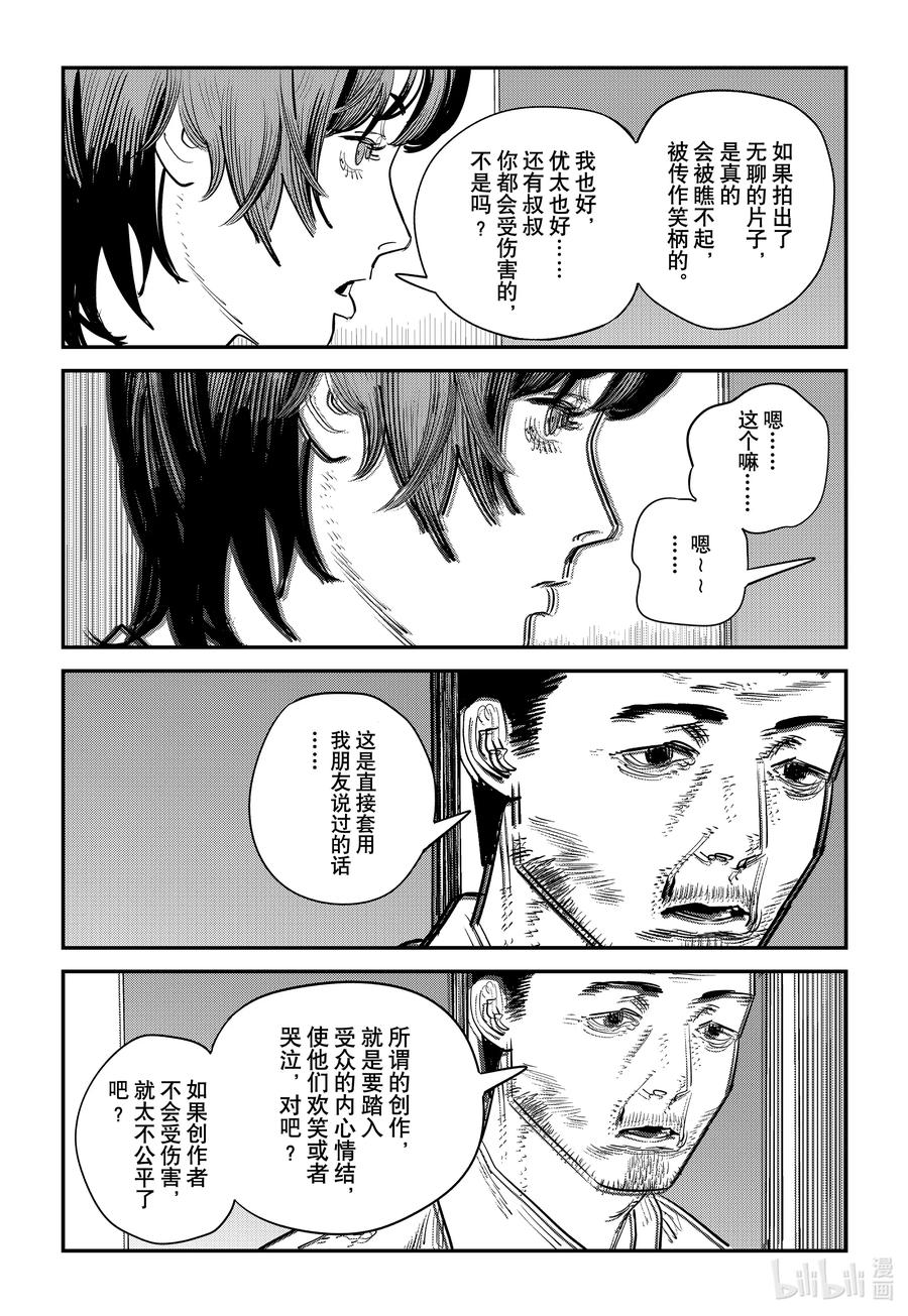 《再见绘梨》短篇 再见绘梨 第100页