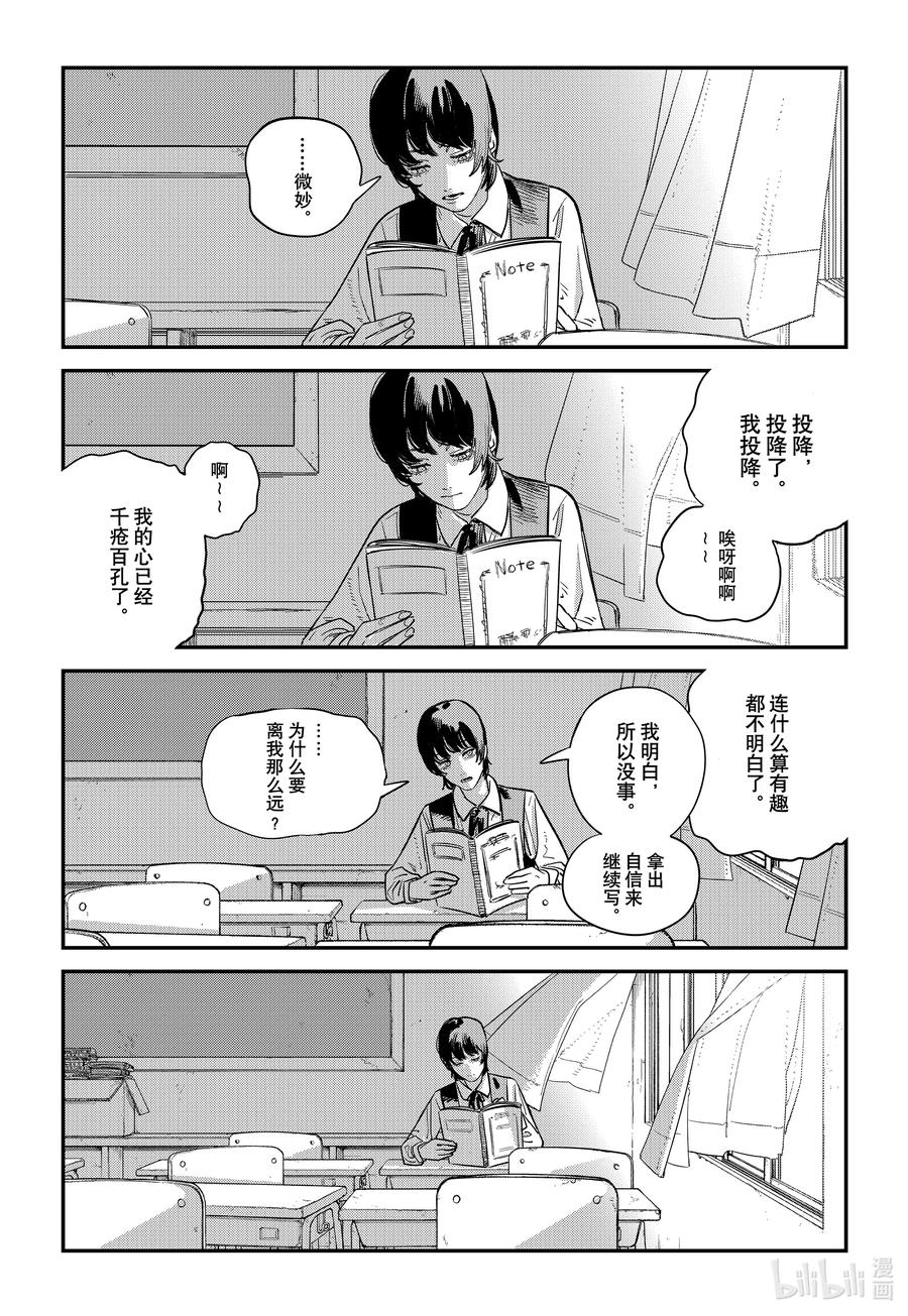 《再见绘梨》短篇 再见绘梨 第79页