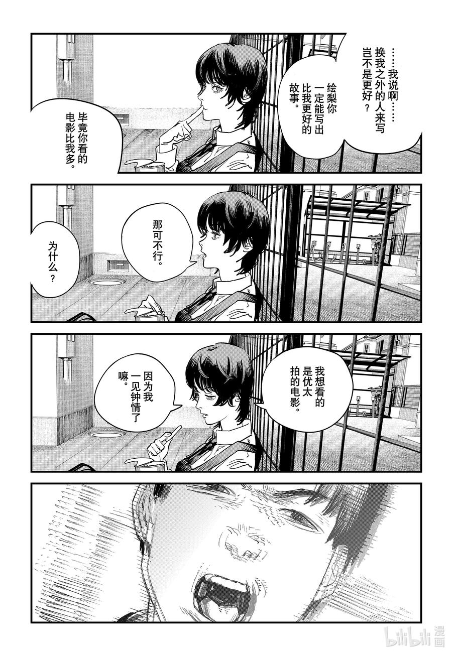 《再见绘梨》短篇 再见绘梨 第75页