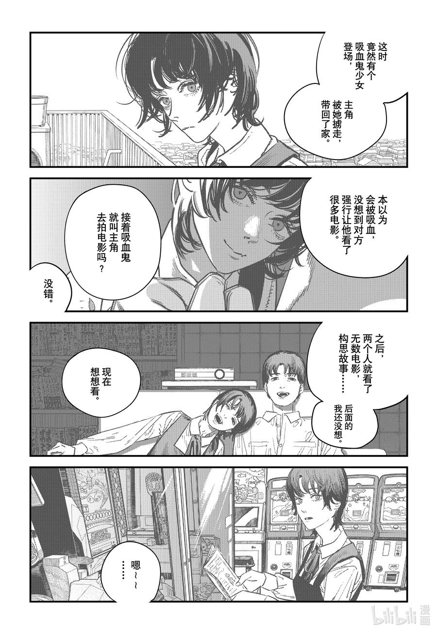 《再见绘梨》短篇 再见绘梨 第86页