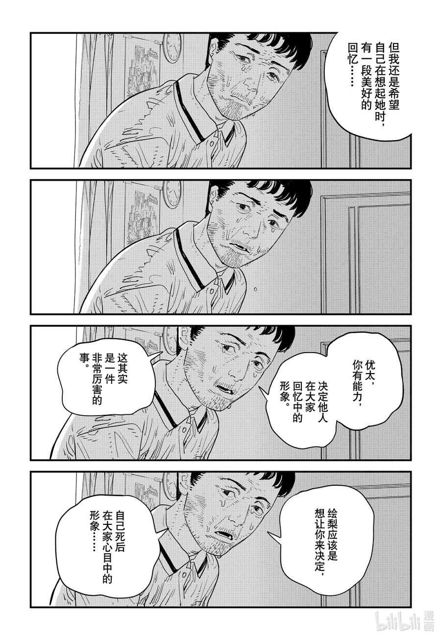 《再见绘梨》短篇 再见绘梨 第131页