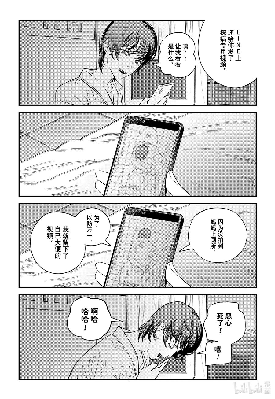 《再见绘梨》短篇 再见绘梨 第111页