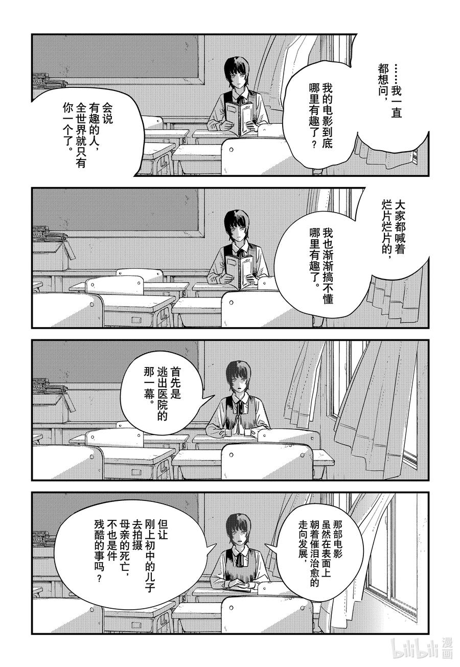 《再见绘梨》短篇 再见绘梨 第80页