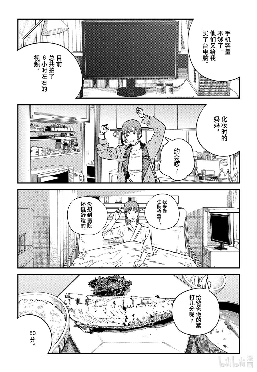 《再见绘梨》短篇 再见绘梨 第10页