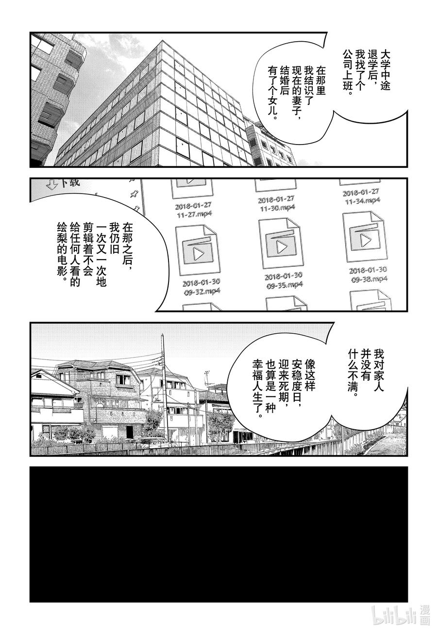《再见绘梨》短篇 再见绘梨 第167页