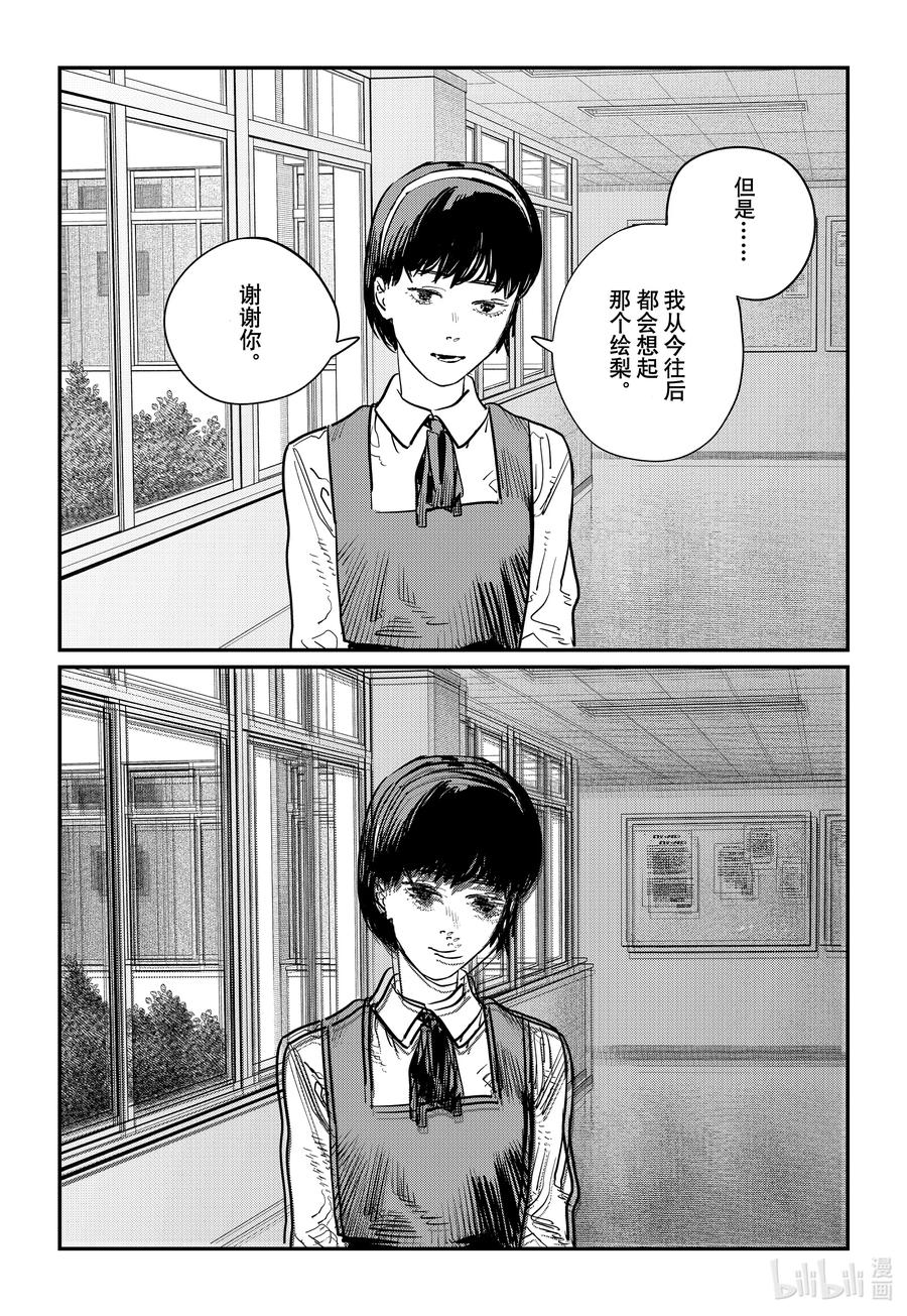 《再见绘梨》短篇 再见绘梨 第160页
