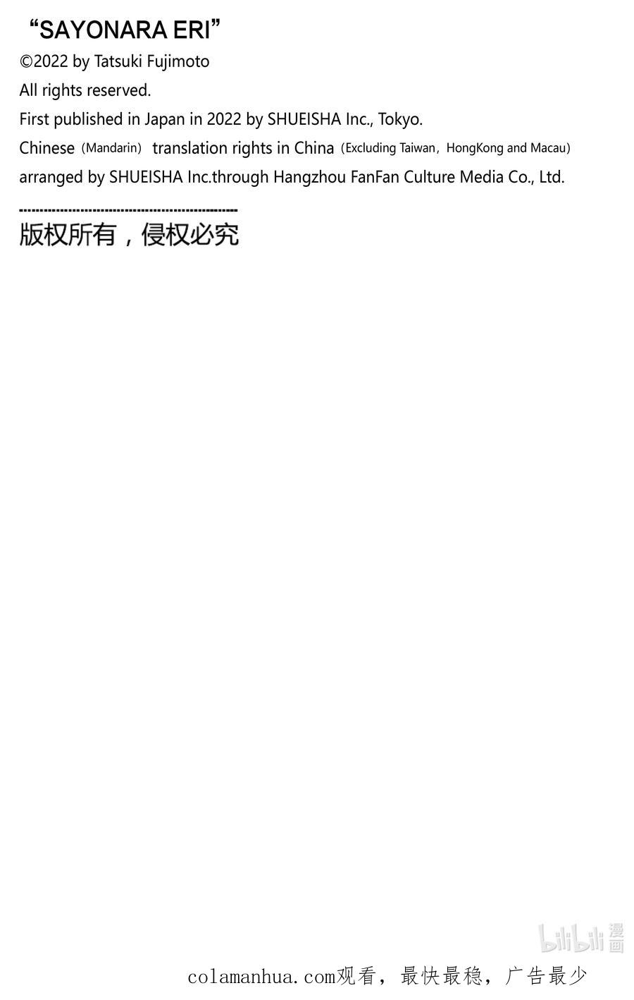 《再见绘梨》短篇 再见绘梨 第202页