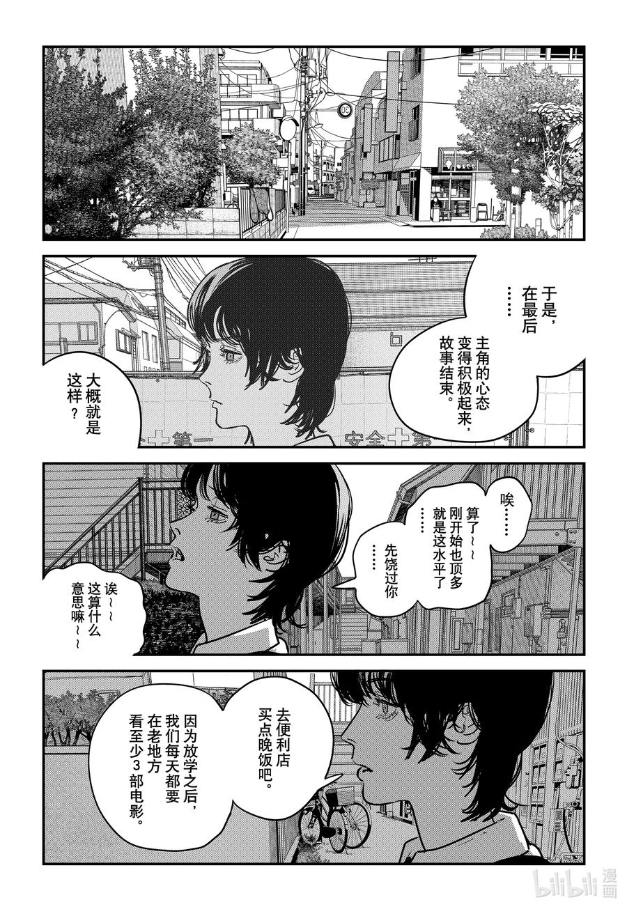 《再见绘梨》短篇 再见绘梨 第63页