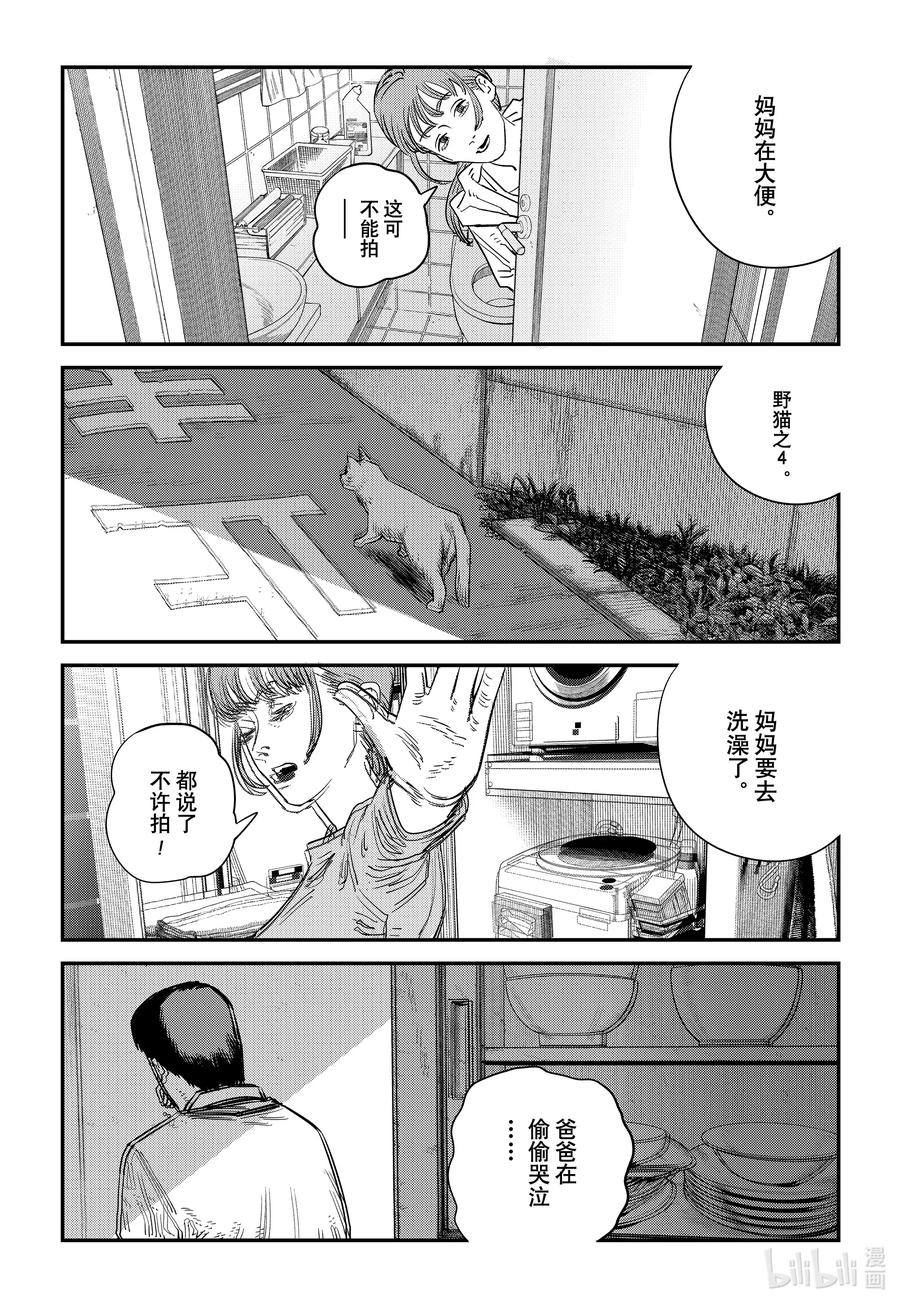 《再见绘梨》短篇 再见绘梨 第8页