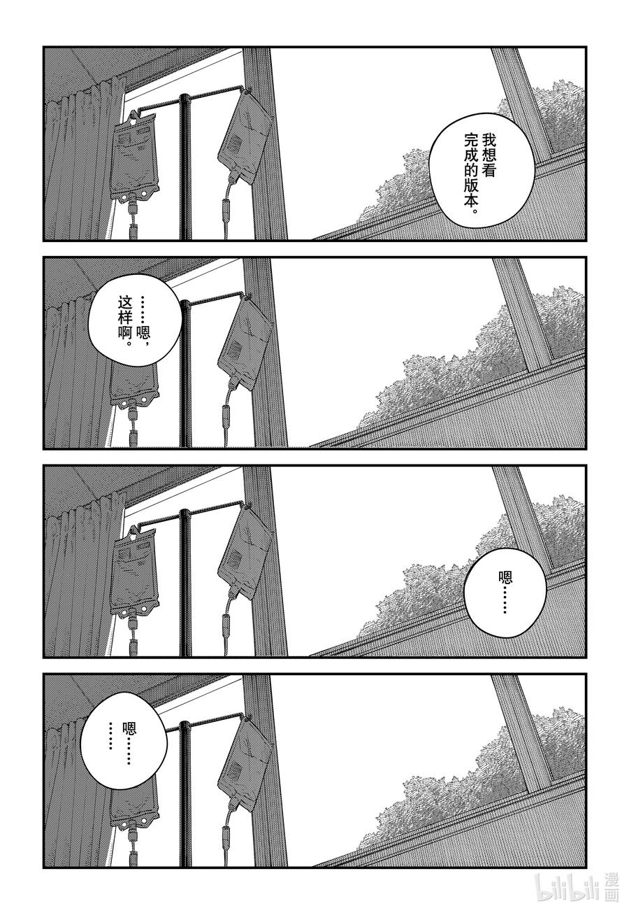 《再见绘梨》短篇 再见绘梨 第150页