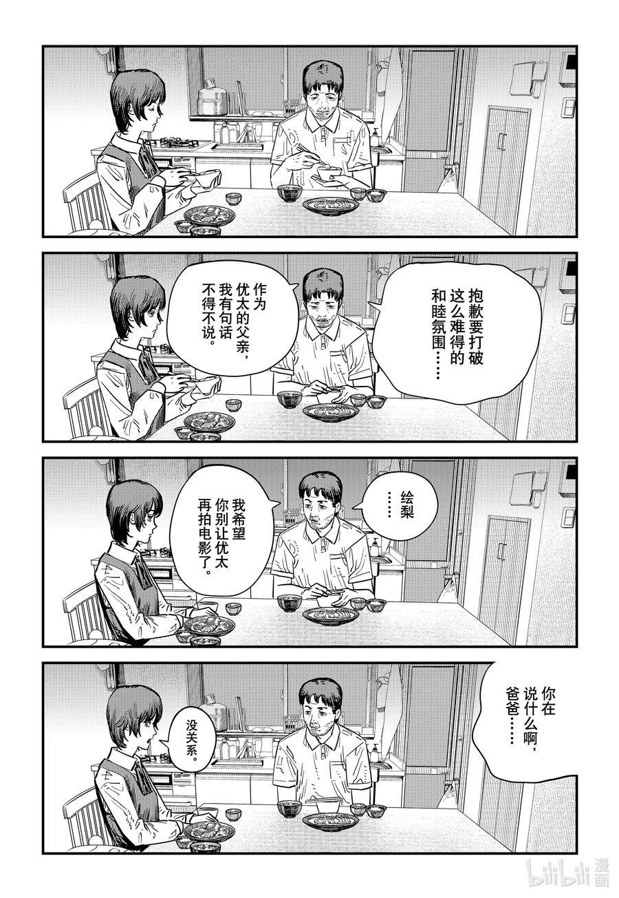 《再见绘梨》短篇 再见绘梨 第94页