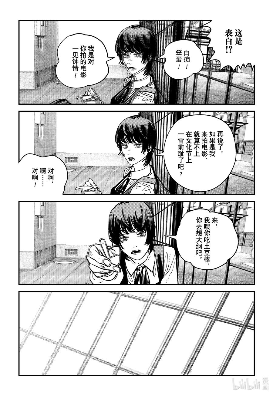 《再见绘梨》短篇 再见绘梨 第76页