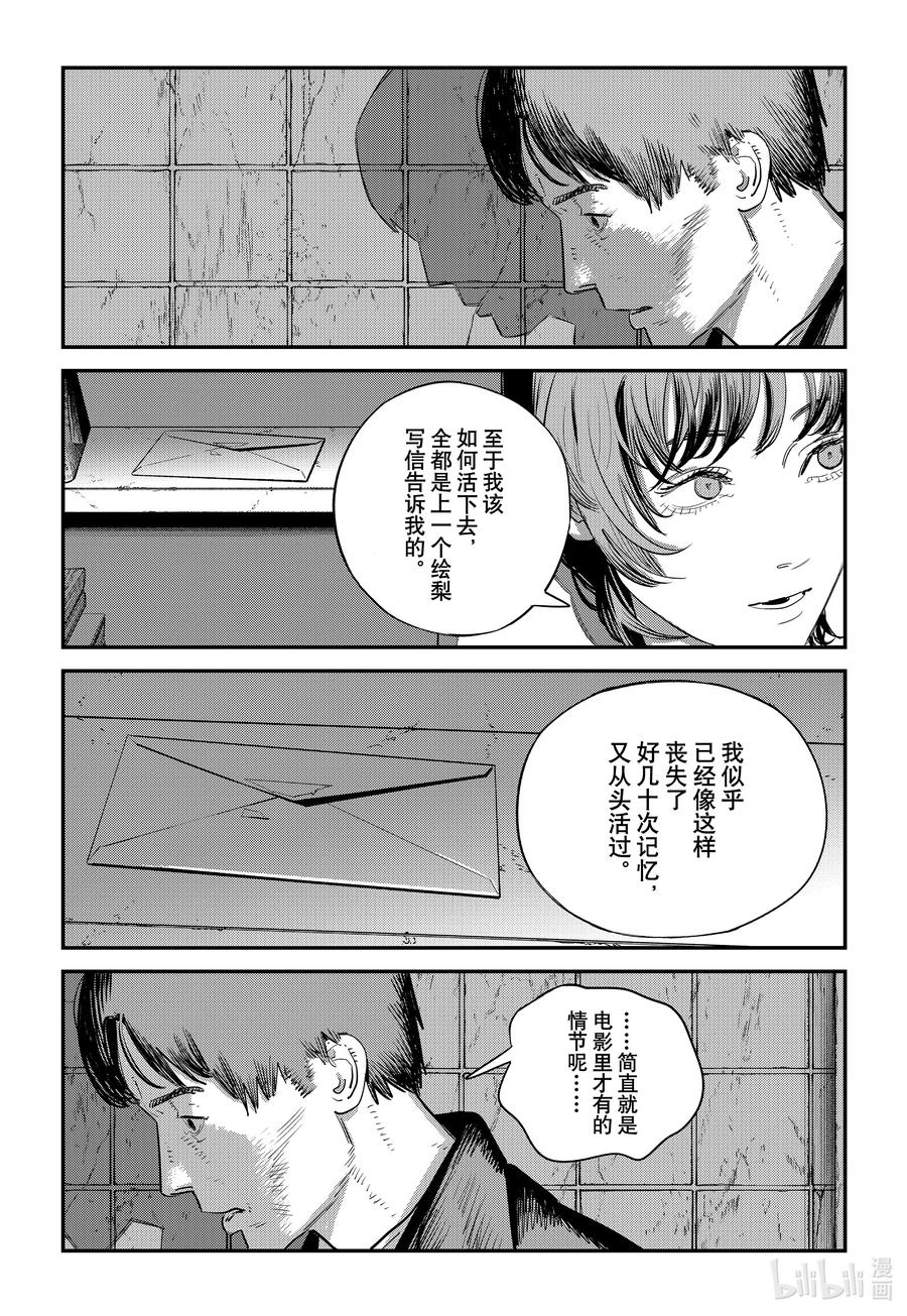 《再见绘梨》短篇 再见绘梨 第187页