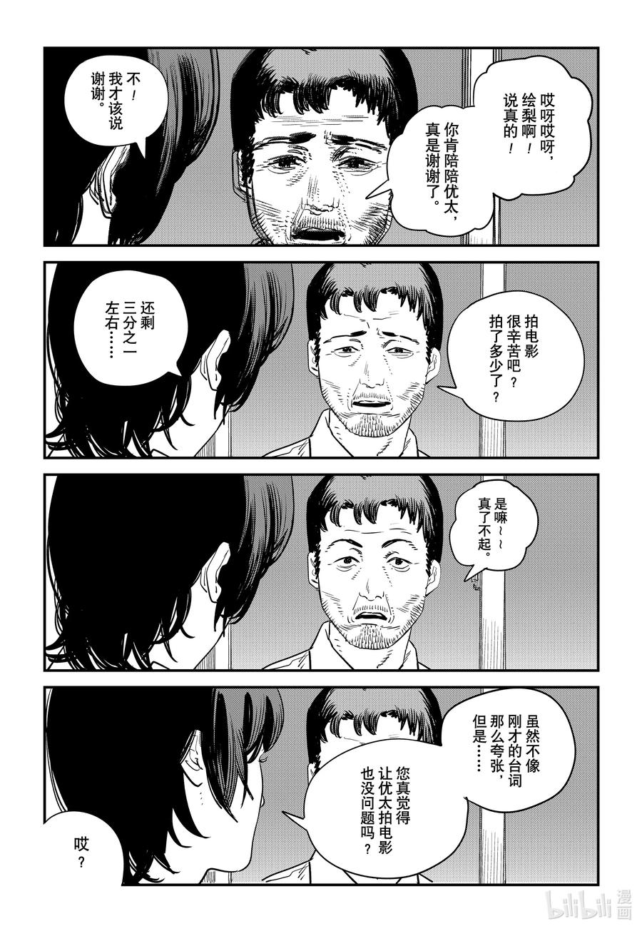 《再见绘梨》短篇 再见绘梨 第99页
