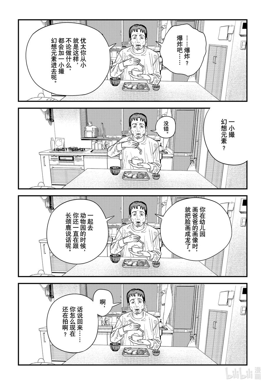 《再见绘梨》短篇 再见绘梨 第83页