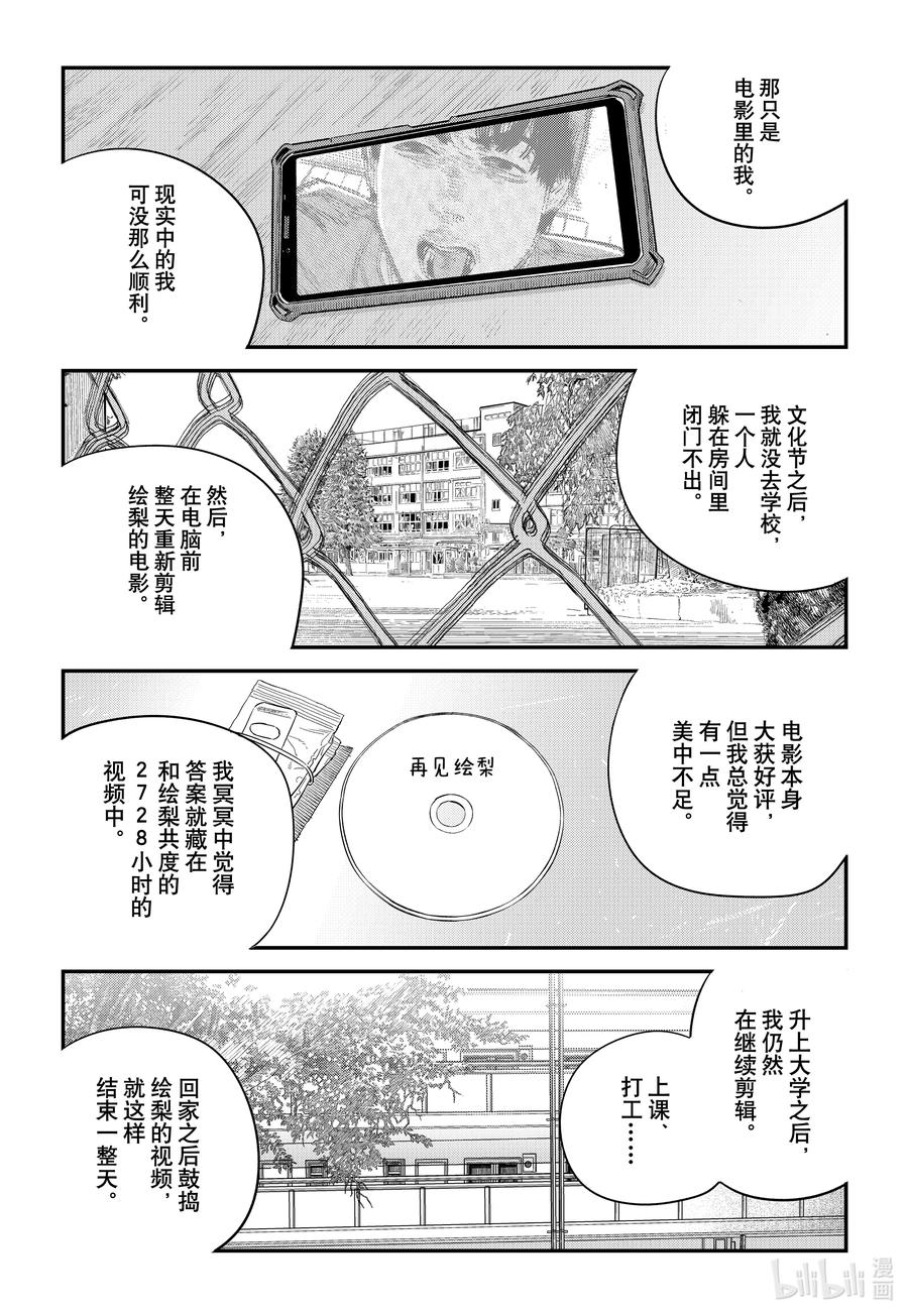 《再见绘梨》短篇 再见绘梨 第166页