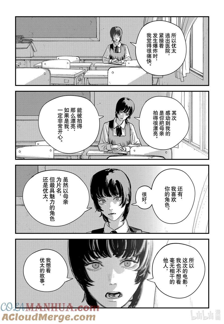 《再见绘梨》短篇 再见绘梨 第81页