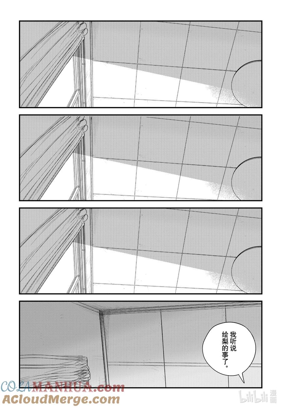 《再见绘梨》短篇 再见绘梨 第121页