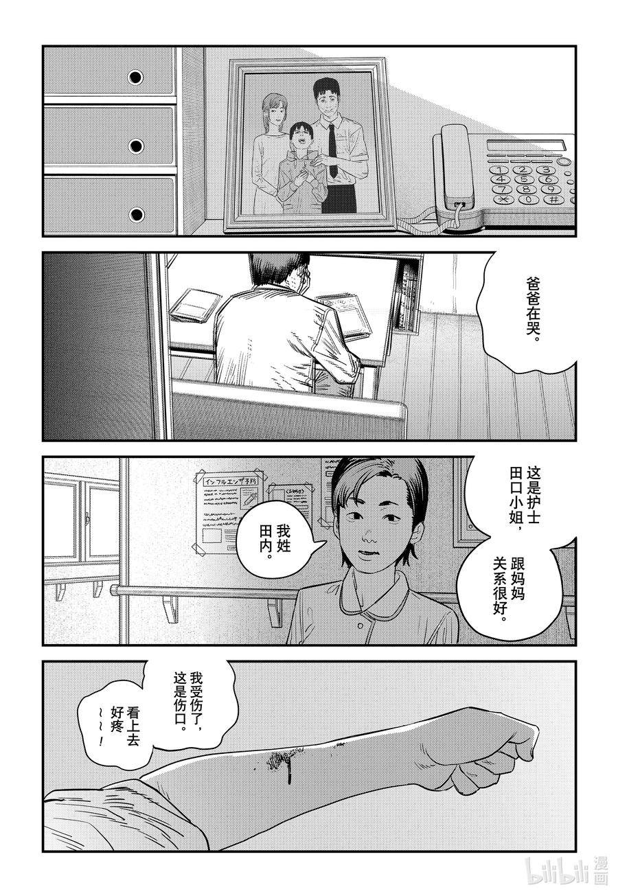 《再见绘梨》短篇 再见绘梨 第11页
