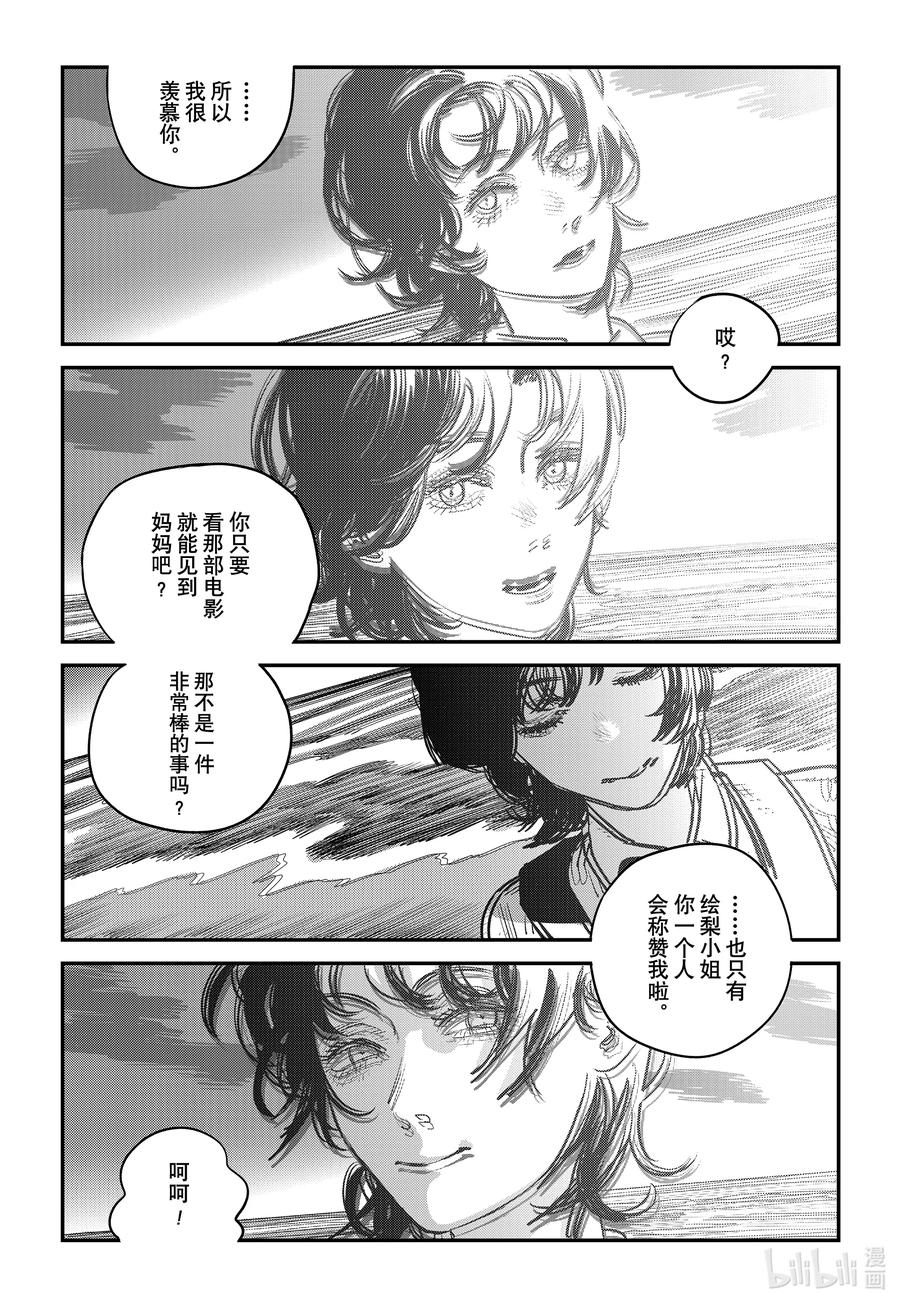《再见绘梨》短篇 再见绘梨 第106页