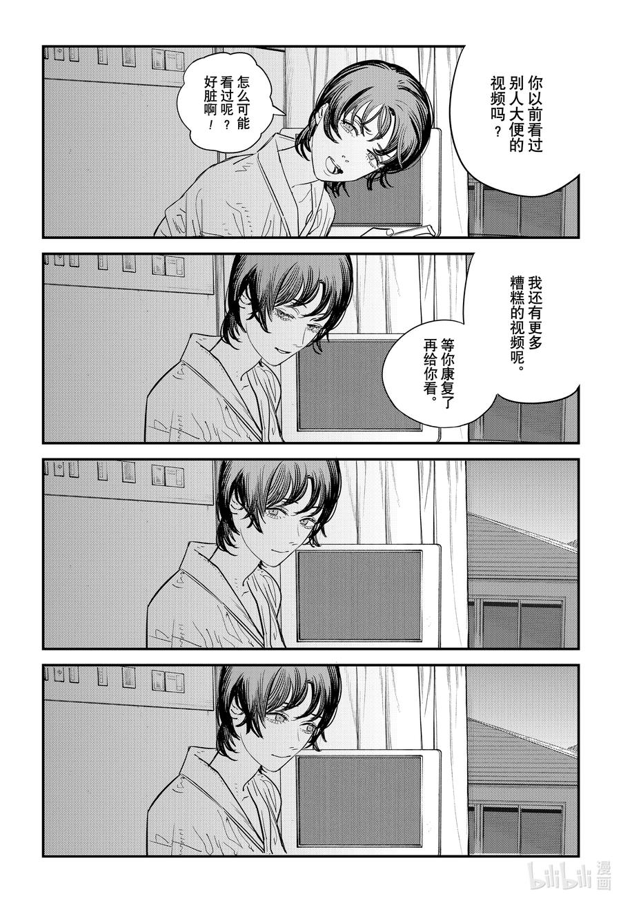 《再见绘梨》短篇 再见绘梨 第112页