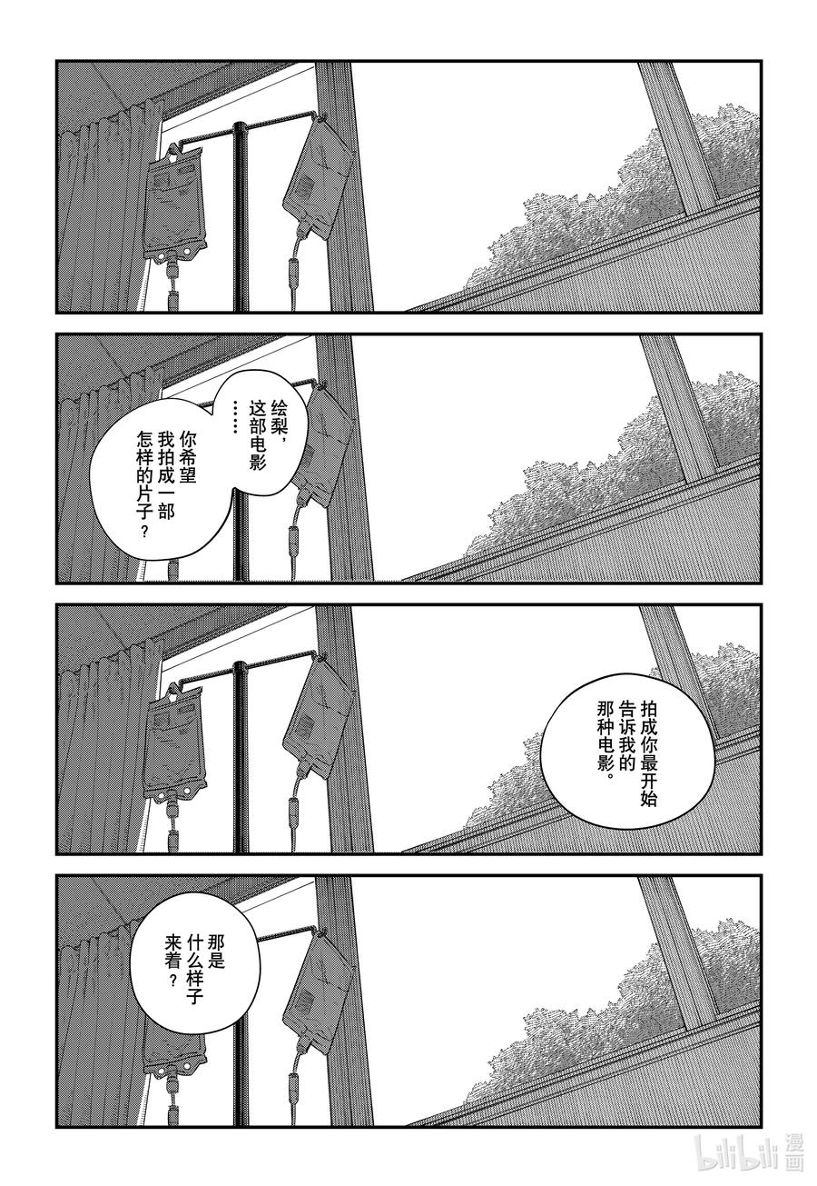 《再见绘梨》短篇 再见绘梨 第151页