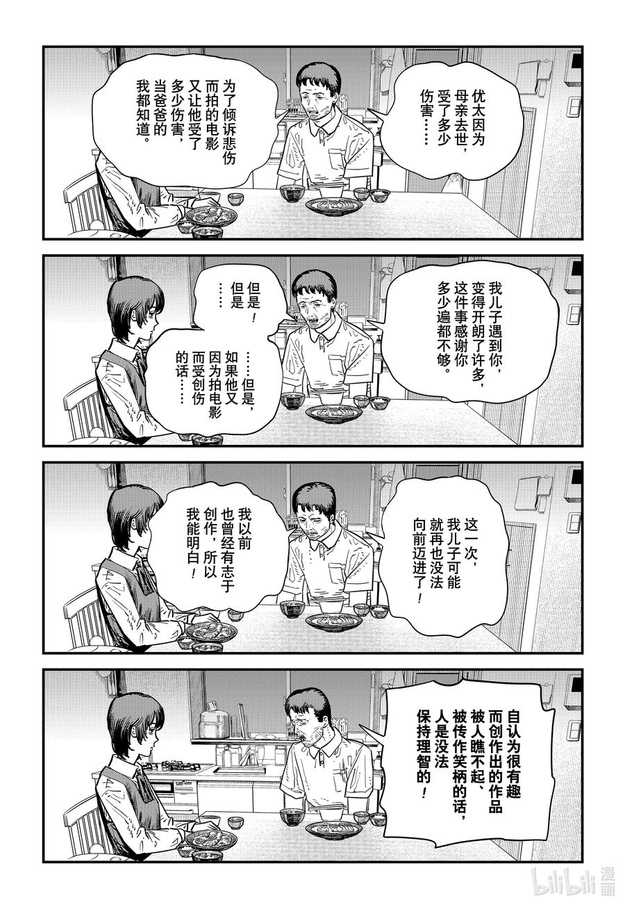 《再见绘梨》短篇 再见绘梨 第95页