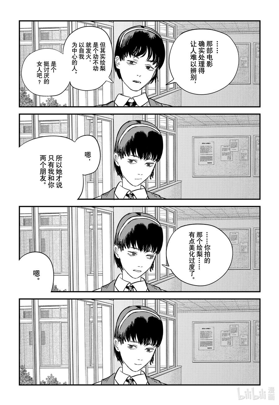 《再见绘梨》短篇 再见绘梨 第159页