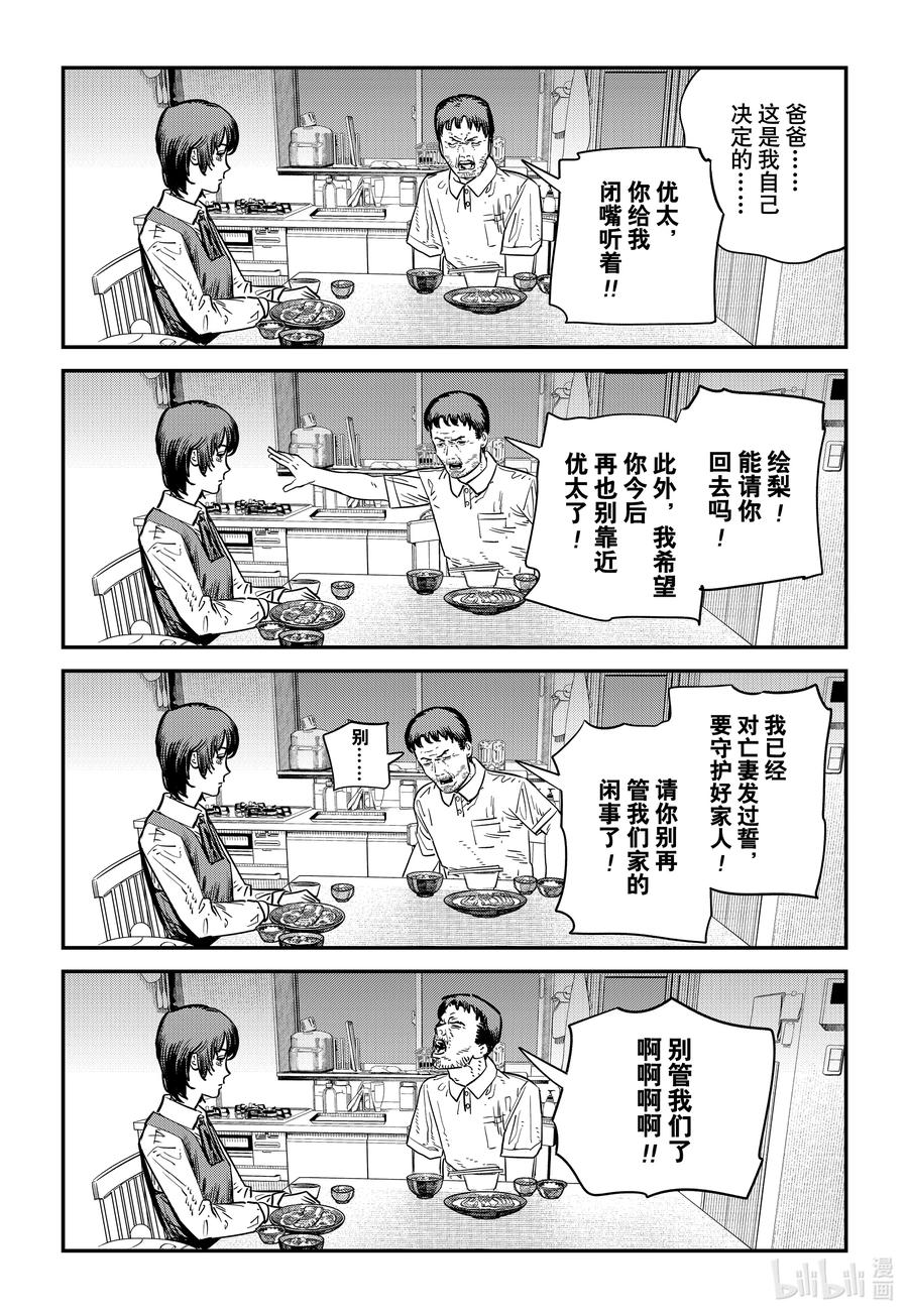 《再见绘梨》短篇 再见绘梨 第96页