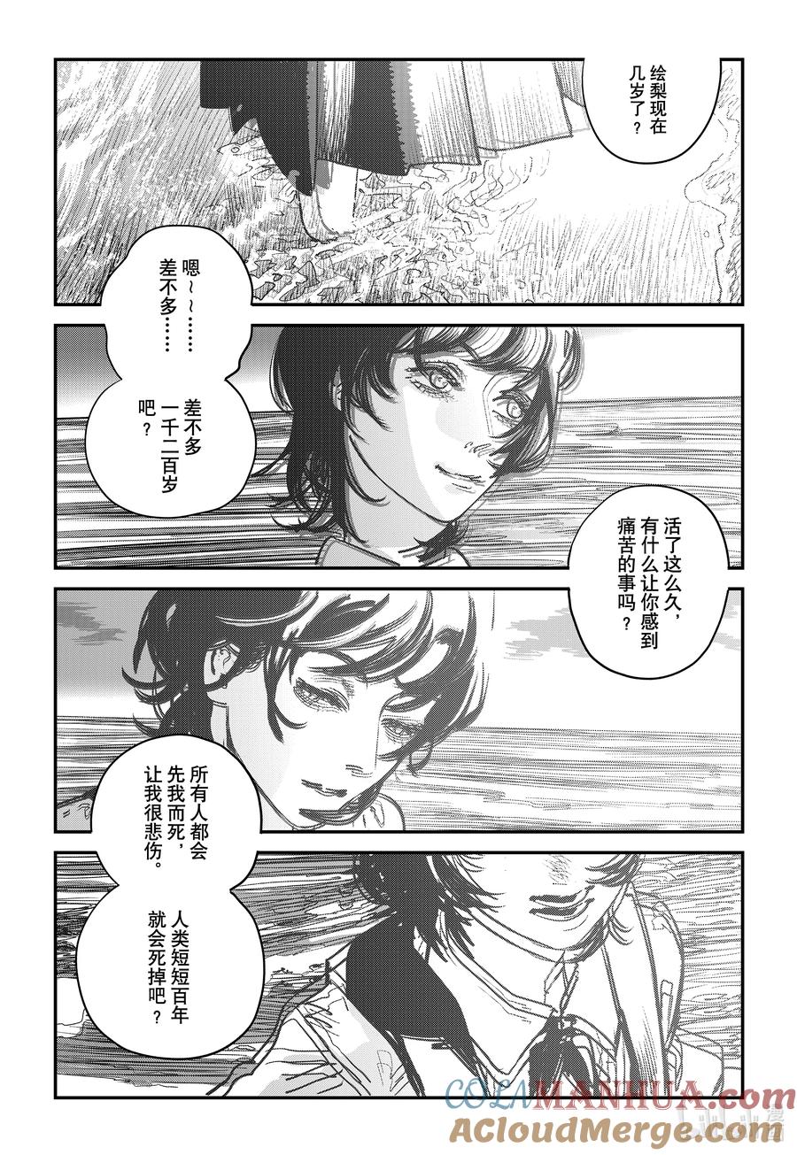 《再见绘梨》短篇 再见绘梨 第105页