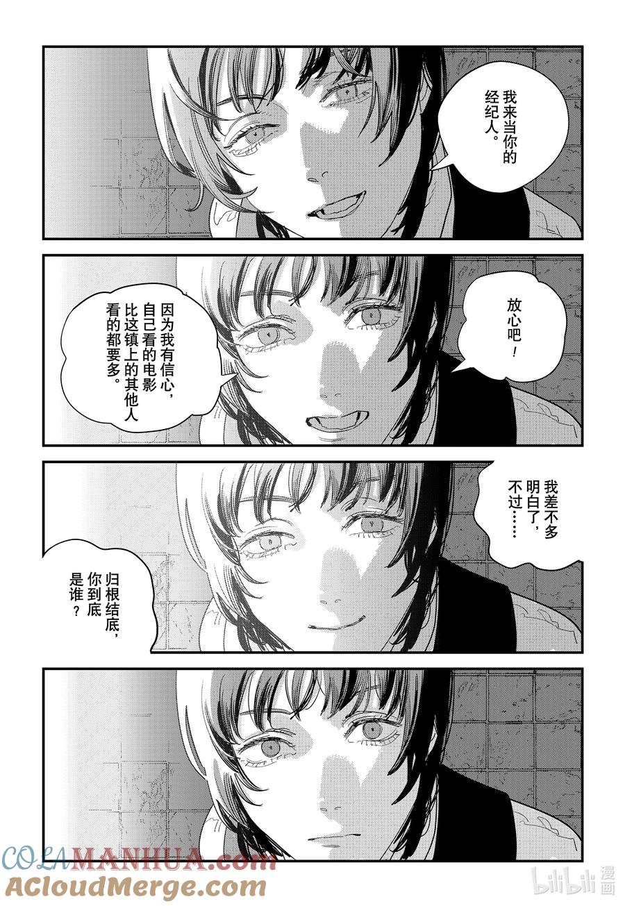 《再见绘梨》短篇 再见绘梨 第57页
