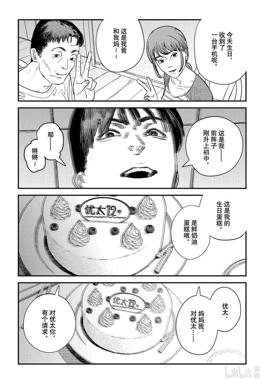 《再见绘梨》短篇 再见绘梨 第3页