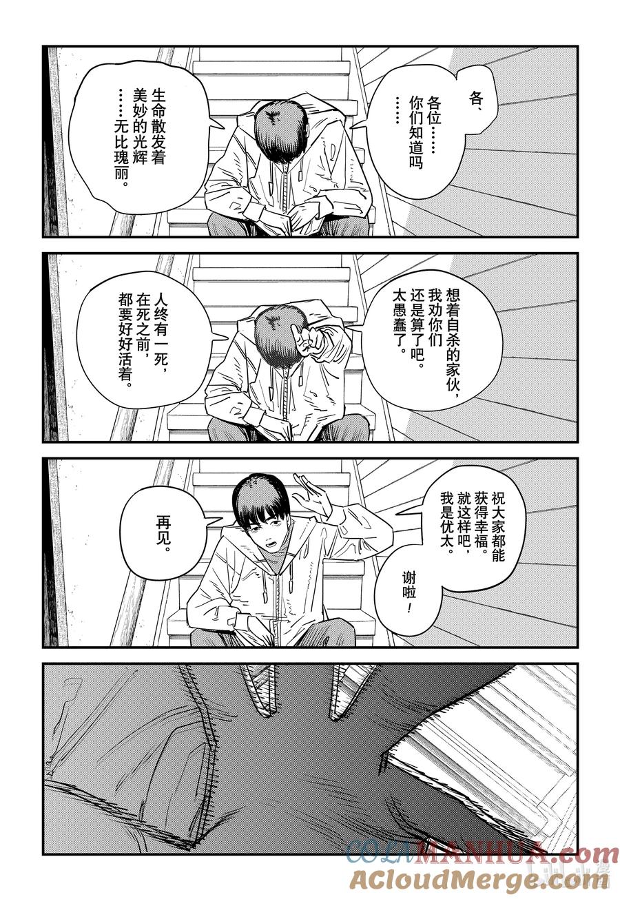 《再见绘梨》短篇 再见绘梨 第61页
